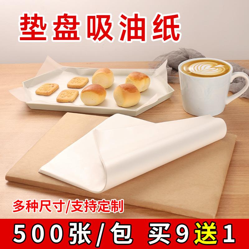 烘焙油纸垫纸吸商用托托