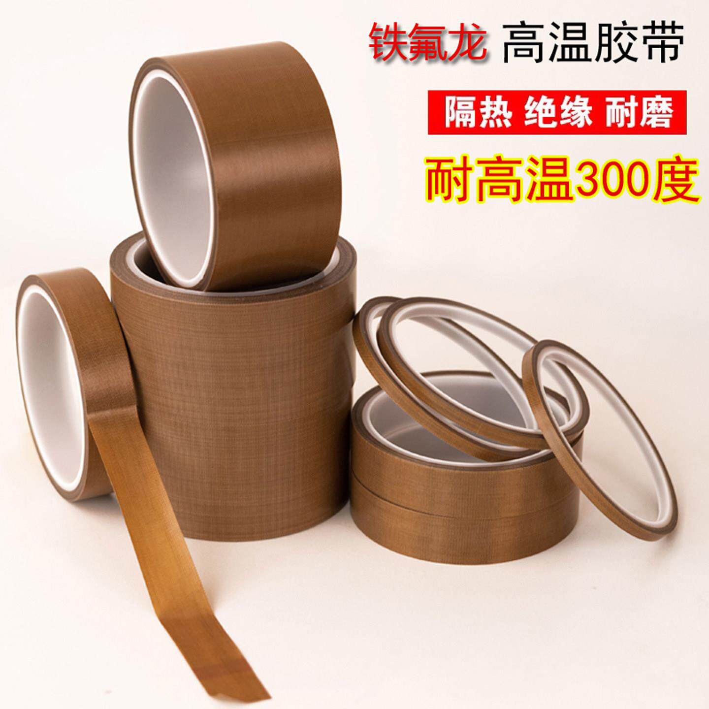 特氟龙高温胶带封口机高温胶布隔热布绝缘烫布耐高温布铁氟龙胶带