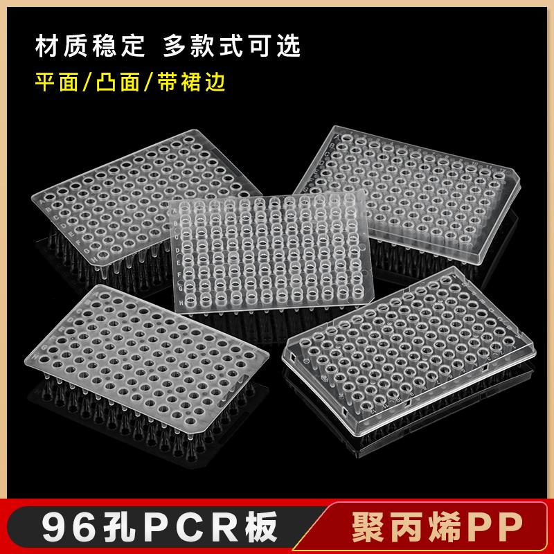 96孔PCR板0.1ml2半裙边
