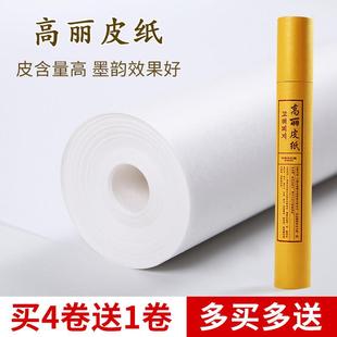 加厚手工高丽皮纸书法专用桑皮宣纸国画专用重彩纸三尺四尺六尺