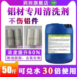 铝材专用清洗剂铝酸脱油污清洁铝件制品去除氧化物翻新合金脱脂剂