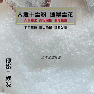 现货圣诞雪景干雪粉橱窗摄影造景假雪花剧组拍摄人工雪飘仿真雪粉