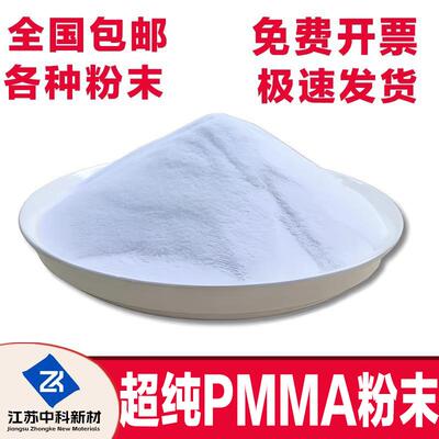 高纯度PMMA粉末 纳米级亚克力微球塑料粉 聚甲基丙烯酸甲酯球形粉