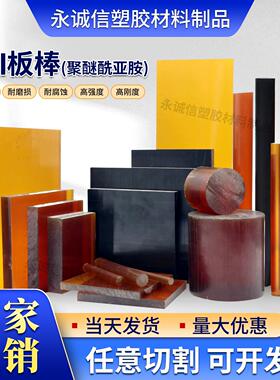进口琥珀色PEI板ultem-1000棒黑色聚醚酰亚胺板棒防静电PEI板零切