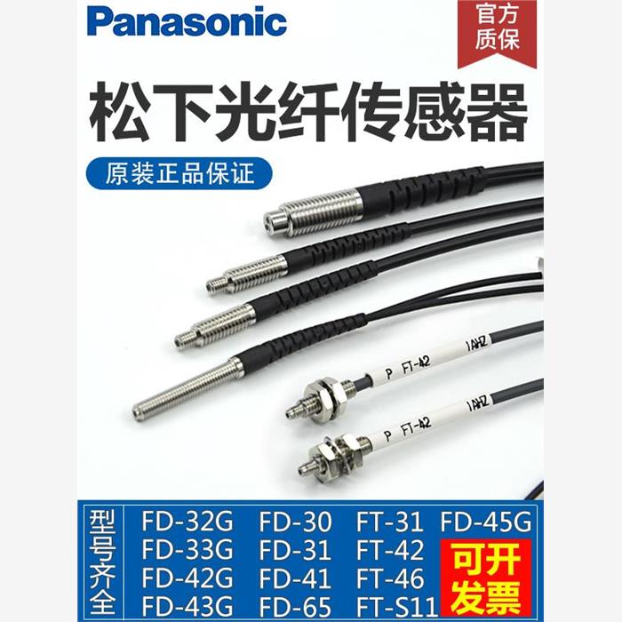 松下光纤传感器FD-30/312