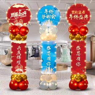 2025年公司年会布局企业年终盛典活动气球装饰Kt板迎宾牌路牌导柱