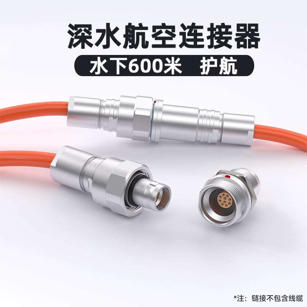深海600米防水航空FVG HVG水密真空密自锁插头插座IP68水下连接器