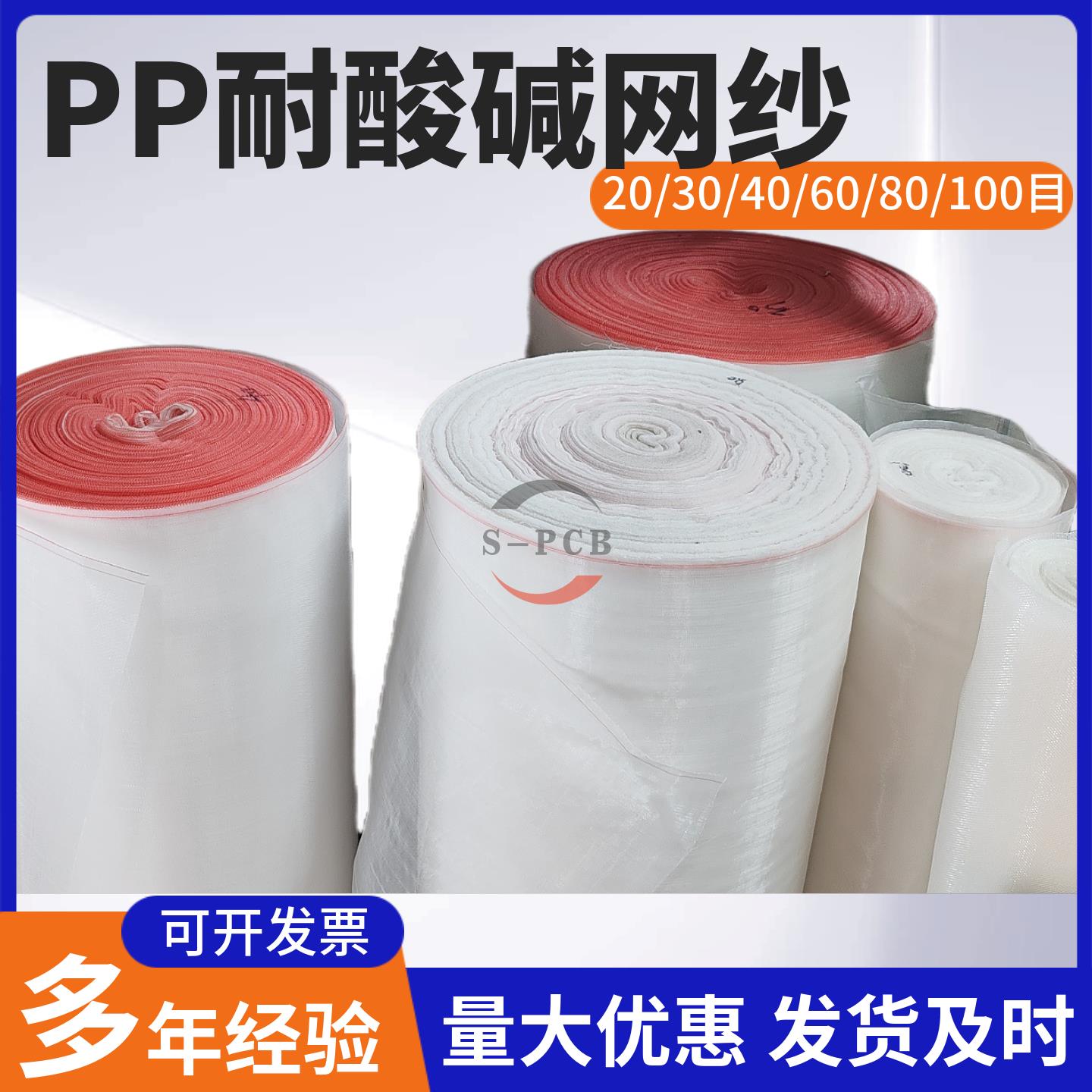 PCB耐酸碱过滤网纱pp聚丙