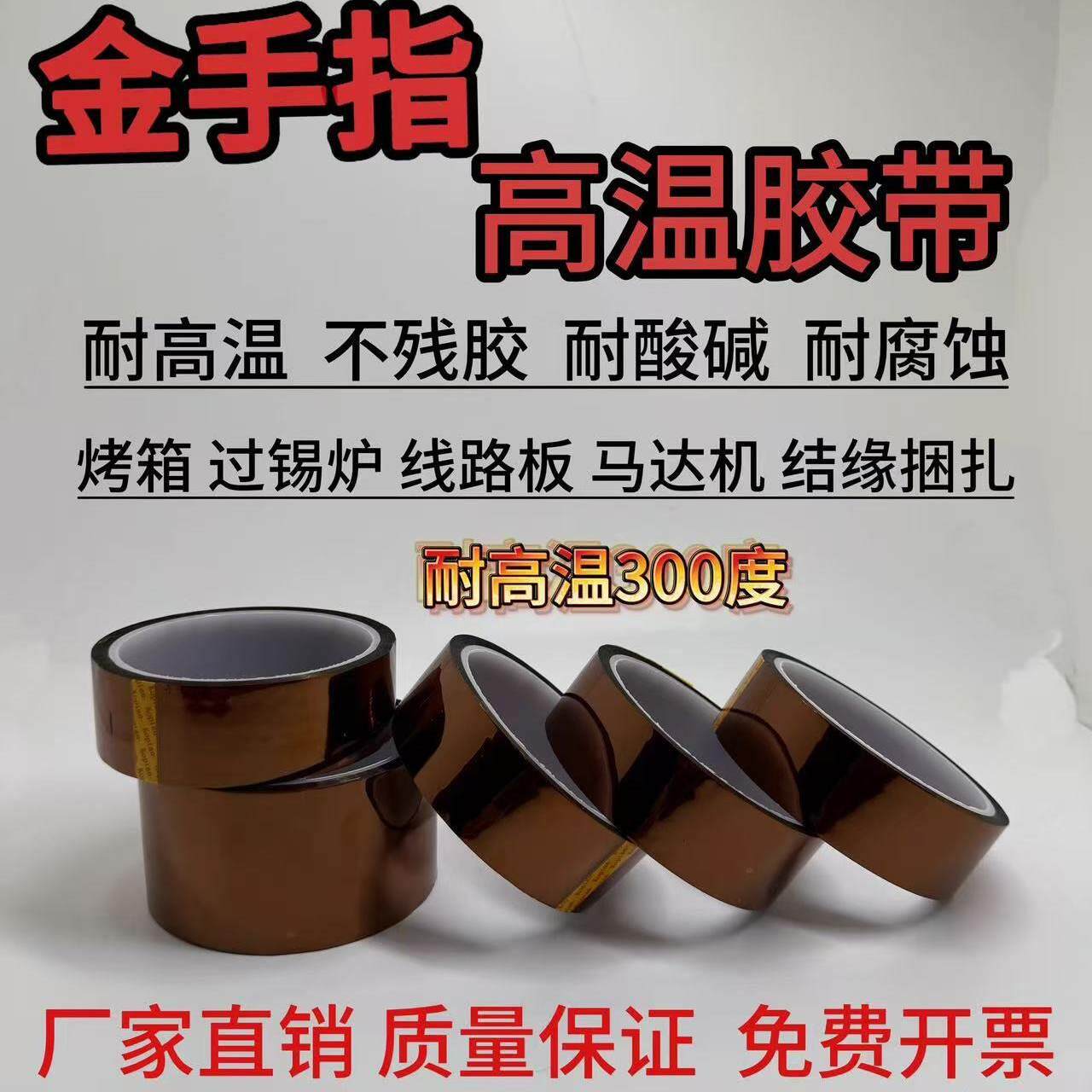 金手指高温胶带聚酰亚胺  耐温300 PI膜电池防焊隔热无痕不留胶