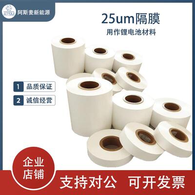 锂电池隔膜25um厚PP/PE