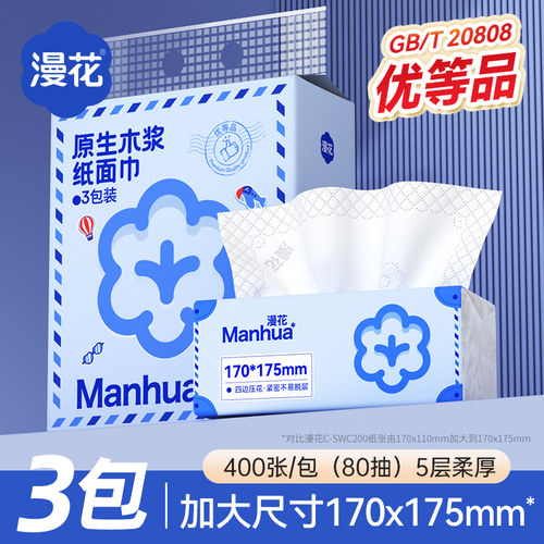 漫花400张大包抽纸面巾纸家用实惠装囤货原生木浆纸卫生纸家用