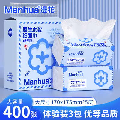 漫花400张大包抽纸面巾纸家用实惠装囤货原生木浆纸卫生纸家用
