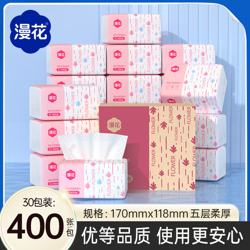 漫花原木纸抽家用抽纸30包整箱批小包餐巾纸实惠装卫生面巾纸抽
