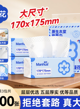 漫花400张巨无霸抽纸面巾纸家用实惠装囤货原生木浆纸卫生纸家用