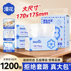 漫花400张大包抽纸面巾纸家用实惠装囤货原生木浆纸卫生纸家用