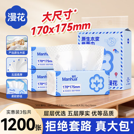 漫花400张大包抽纸面巾纸家用实惠装囤货原生木浆纸卫生纸家用
