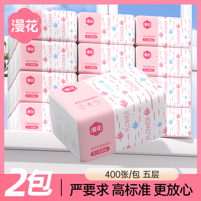 漫花小包抽纸餐巾纸家用卫生纸整箱实惠装面巾纸纸巾厕纸sm
