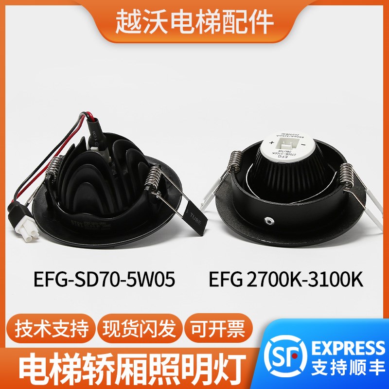 电梯轿厢照明灯应急灯SD70-5W05筒灯EFG2700K-3100K射灯适用日立