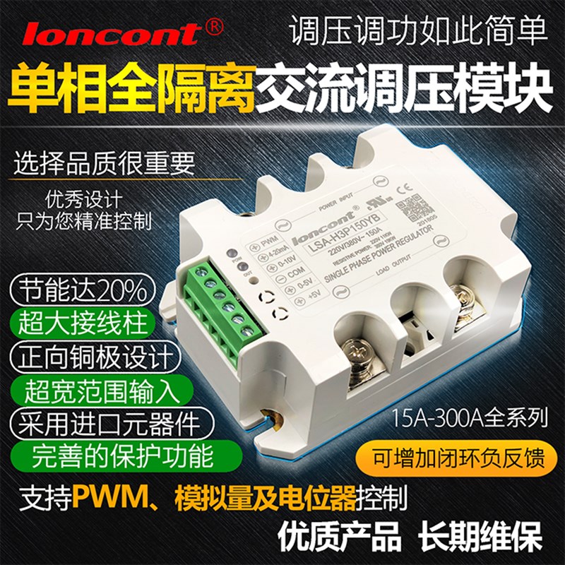 单相全隔离一体化调压模块200A两相LSA系列LSA-H3P200YB电位器DTY
