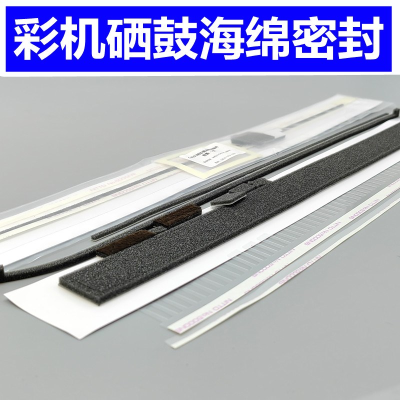 理光MPC3503 C3003 C4503 C5503 C6003套鼓密封片 硒鼓 海绵密封