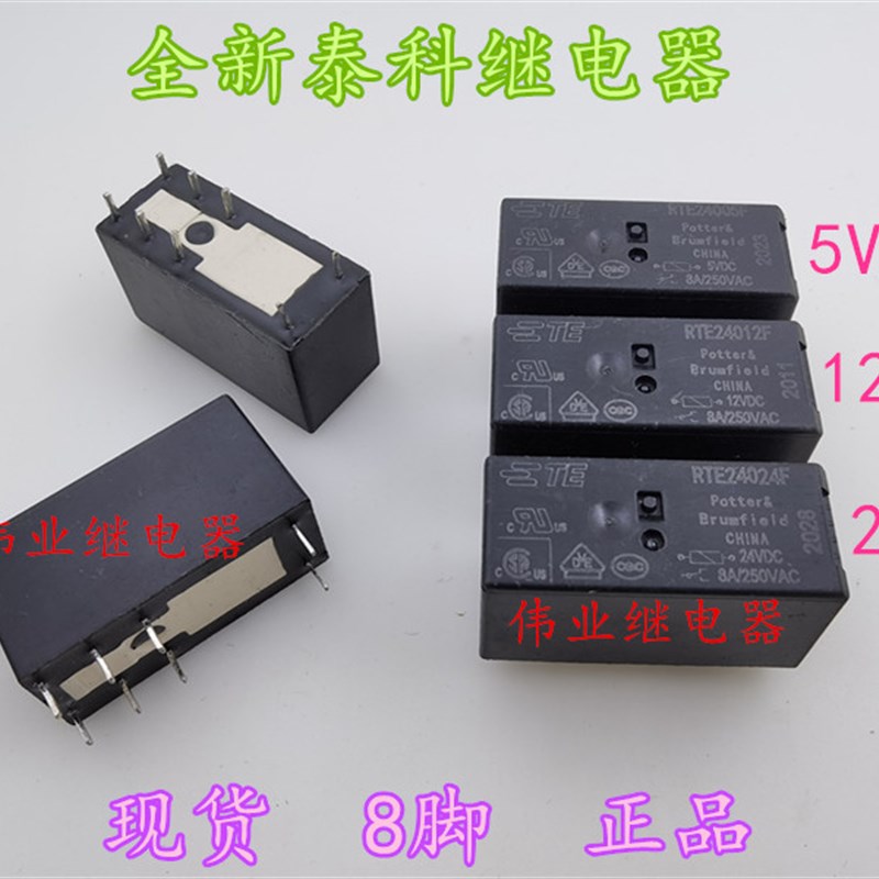 RTE24005F RTE24012F RTE24024F全新泰科继电器8A 8脚现货