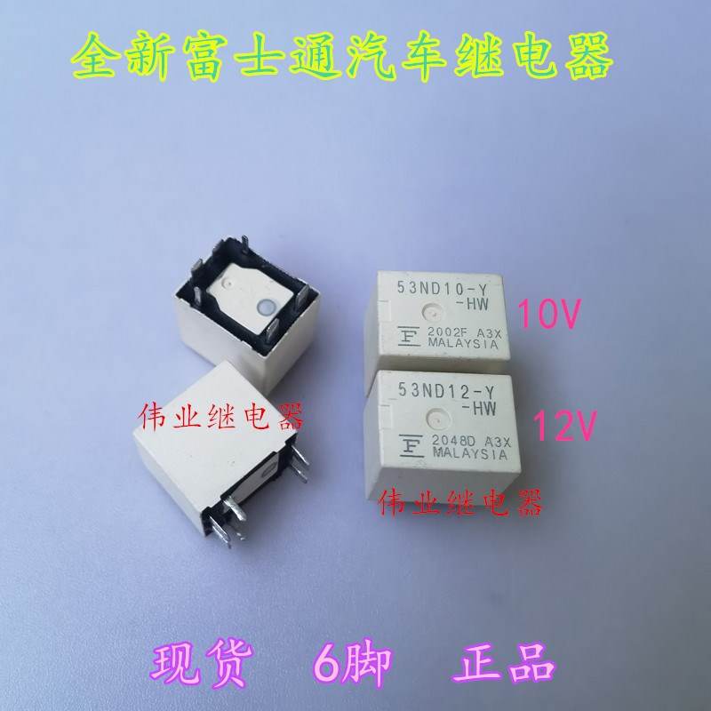现货53ND10-Y-HW 53ND12-Y-HW全新富士通汽车继电器6脚10V-12V