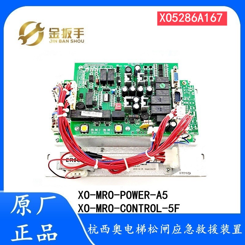 杭州西奥电梯MRO松闸装置XO5286A167 A170 A202 A203 A226救援板