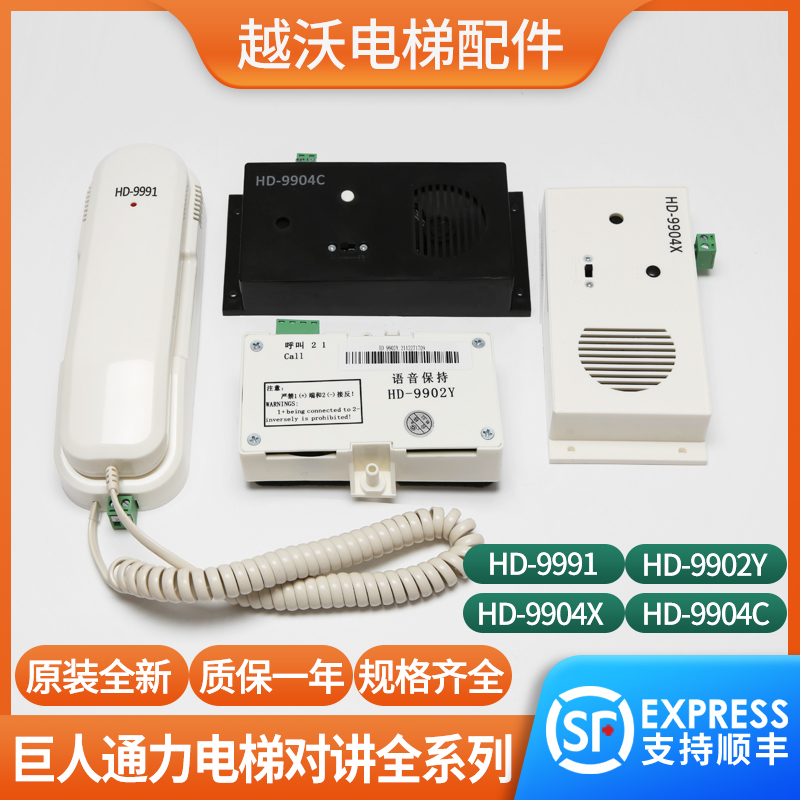 适用巨人通力电梯机房轿厢底坑对讲HD-9901/9904X/9904C/02Y/9991