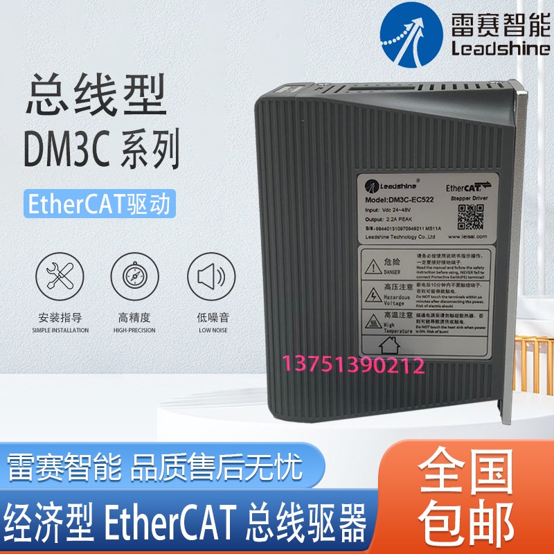 EtherCAT总线开环步进驱动器DM3C-EC522 DM3C-EC556 DM3C-EC882AC