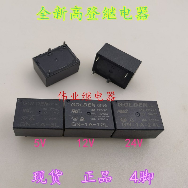GN-1A-5L GN-1A-12L GN-1A-24L全新高登继电器5V 12V 24V 4脚16A