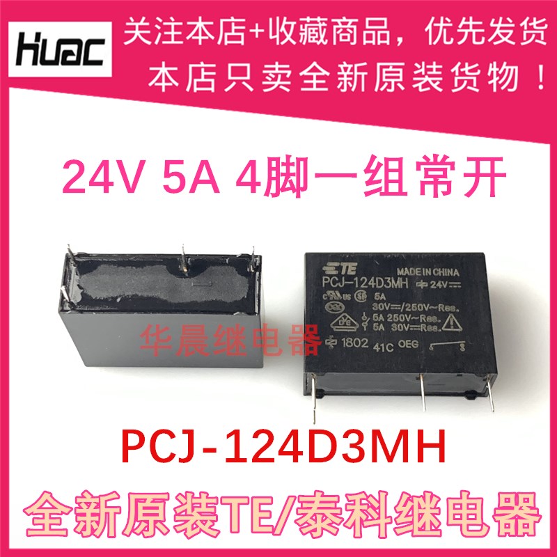 全新原装正品泰科 PCJ-124D3MH 24V继电器 5A 24VDC 4脚 一组常开