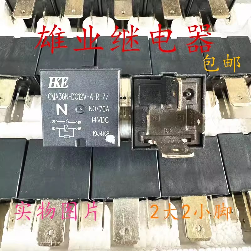 现货全新 CMA36N-DC12V-A-R-ZZ   70A四宽脚HKE汽车继电器HFV16