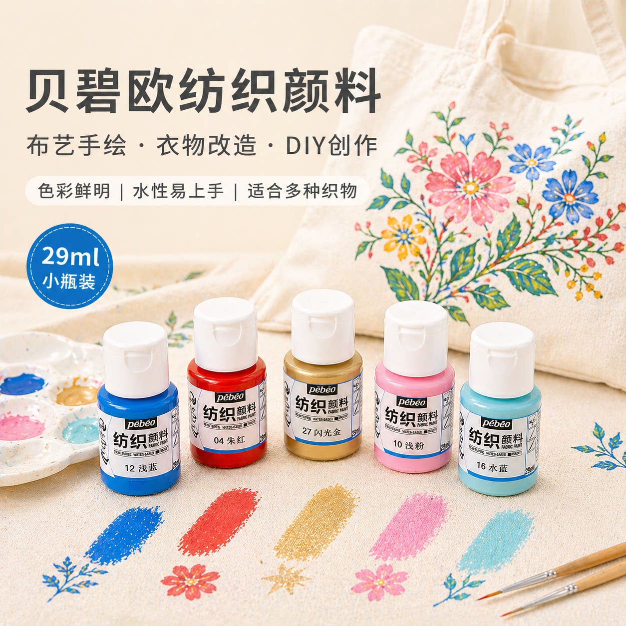 贝碧欧衣服鞋子画画纺织纤维颜料图片