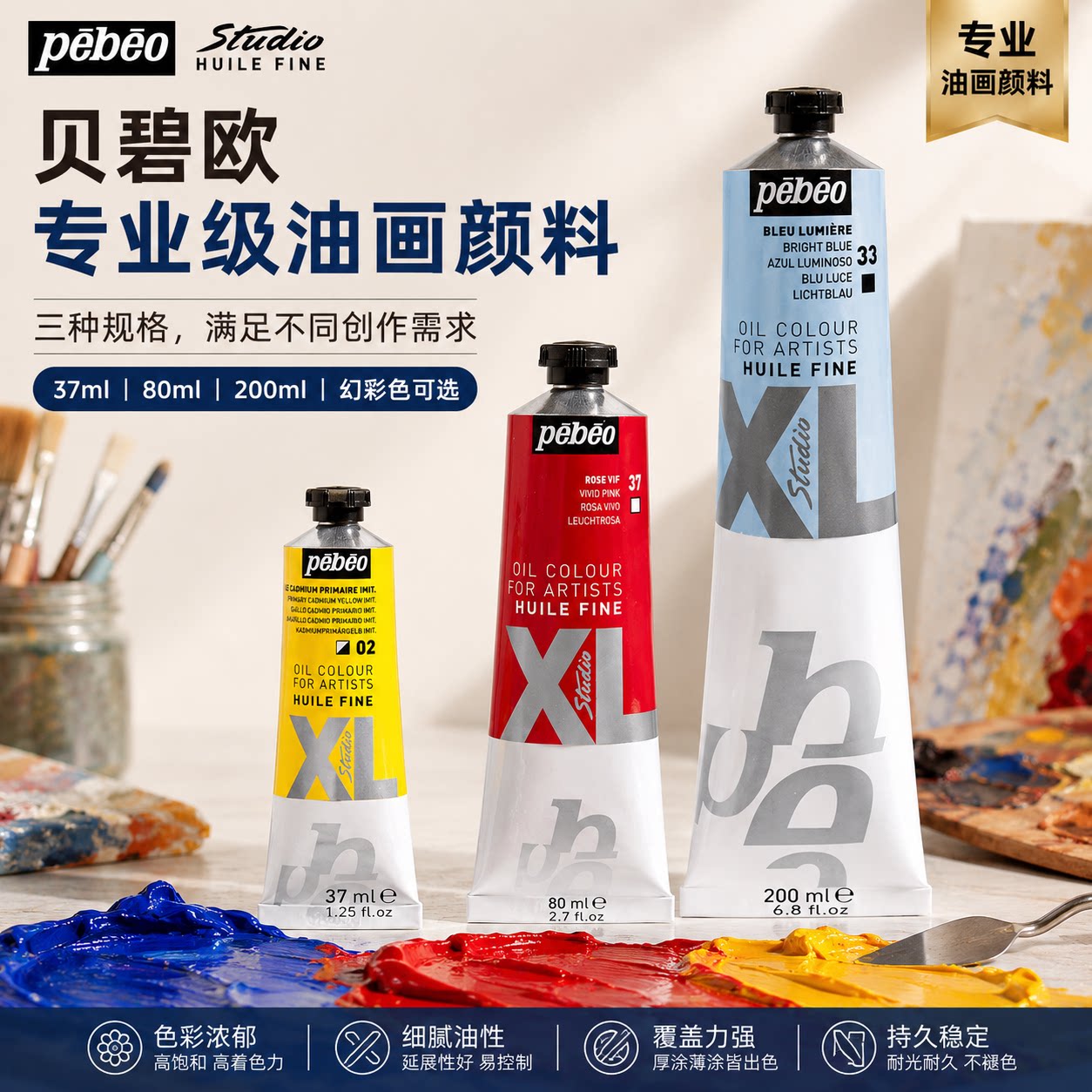 法国贝碧欧油画颜料套装XL专业油画颜料单支初学者套装快干颜料37/80/200ml正品91色美术用品专业油画套装