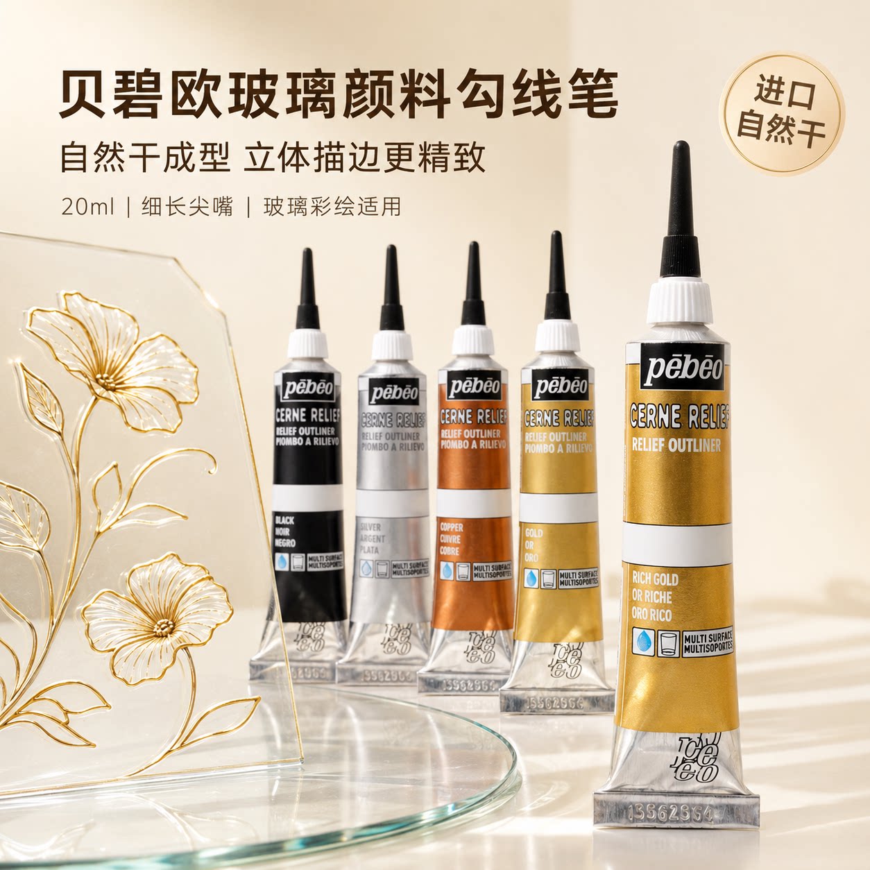 贝碧欧进口玻璃颜料勾线笔图片