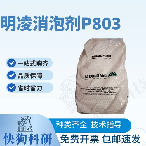 德国明凌消泡剂P803进口