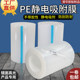 PE静电膜胶带高光面塑胶壳压克力液晶屏镜面不锈钢静电吸附保护膜