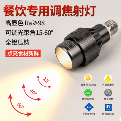LED射灯灯泡e27螺口cob聚