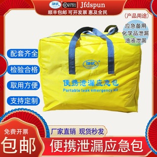 化学品泄露应急包实验室防泄漏酸碱处理包试剂溢洒吸附处置套装