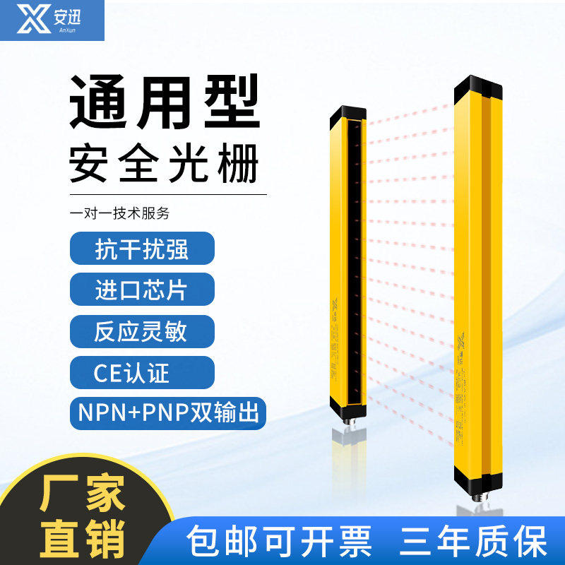 安全光栅感测器幕红外对