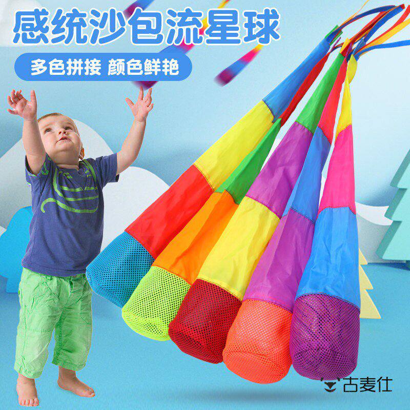 幼儿园投掷沙包长尾流星球彩虹大号沙包毽子儿童体育传统感觉统合