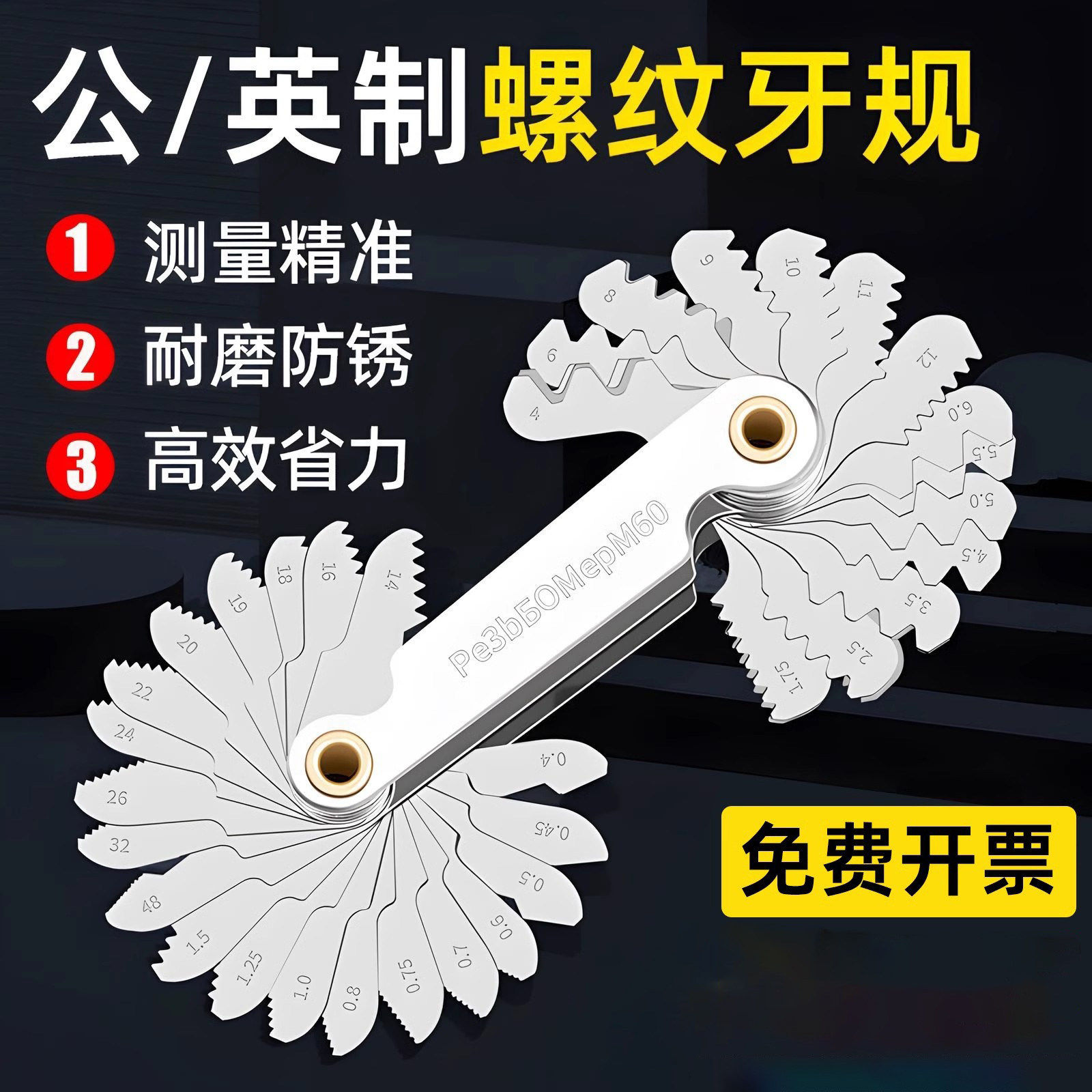 螺纹规公制60度英制量规扣规螺丝测量工具测牙距纹量丝牙矩尺通用
