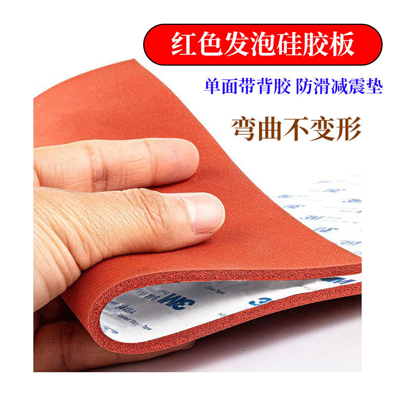 单面背胶硅胶发泡板海绵