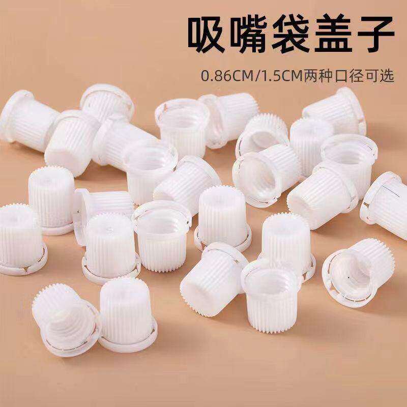 一次性吸嘴袋0.86口径透明吸嘴袋中药1.5大口径豆浆食品级塑料盖