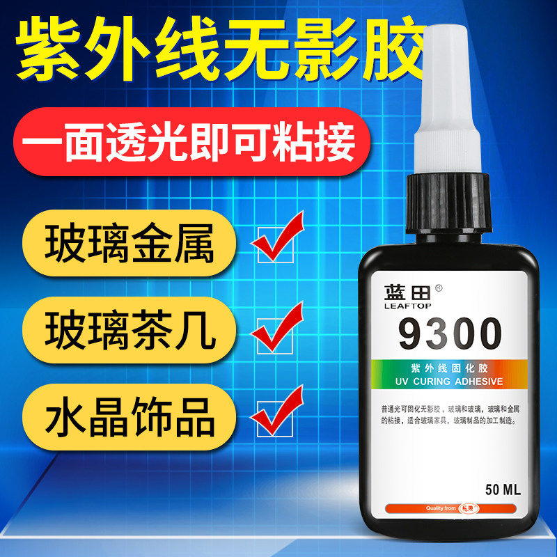 无影胶UV胶水粘玻璃塑料