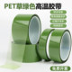 PET草绿色耐高温矽胶带夹胶玻璃PCB板电镀铝材门窗喷涂喷塑烤漆专