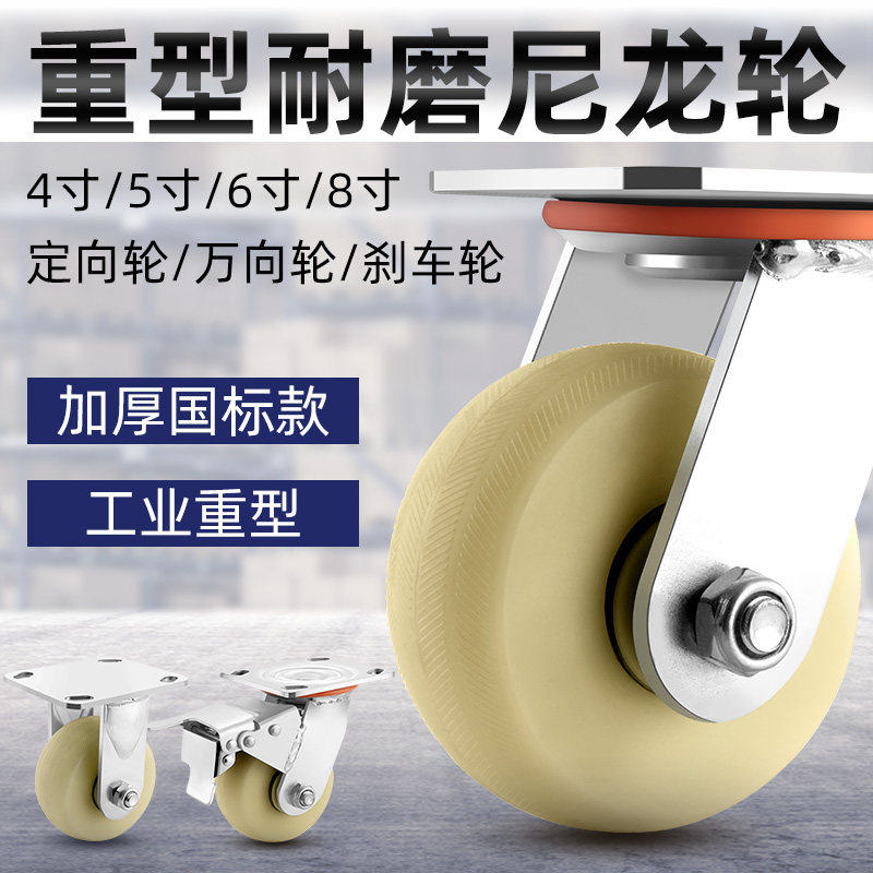 万向轮轮子重型4寸尼龙轮