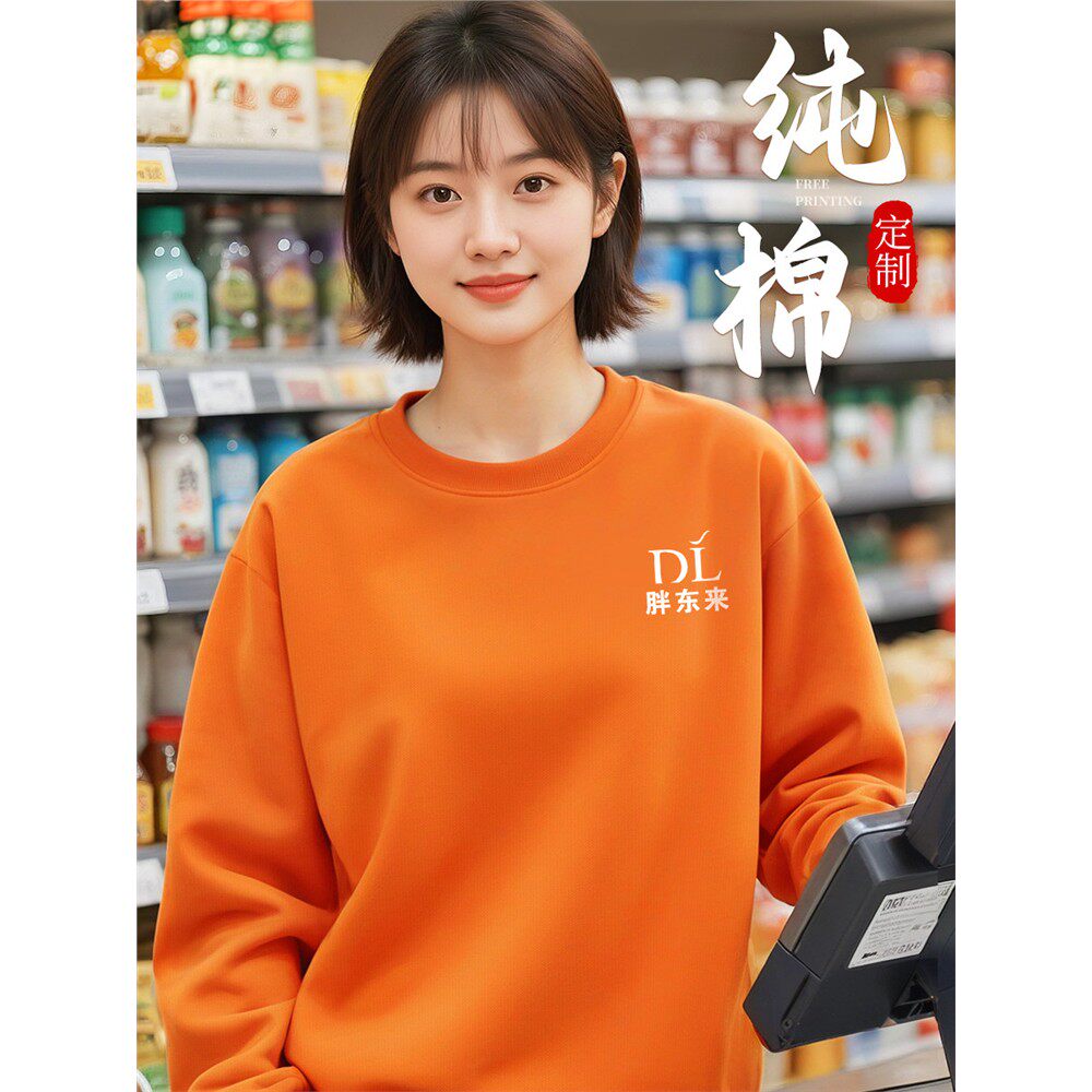 纯棉卫衣定制印logo餐饮
