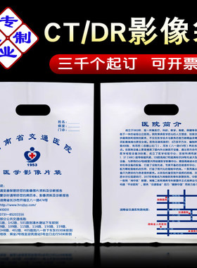 专业定做医院ct袋DR胶片袋放射科x光核磁共振影像资料袋订制logo
