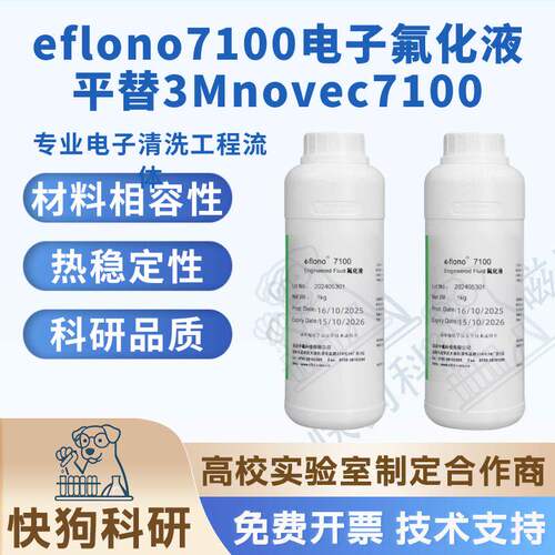 氢氟醚氟化液HFE溶剂不